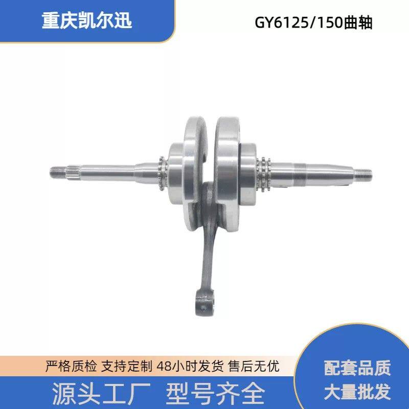 适用于踏板摩托车发动机GY6125cc 豪迈 GY6150曲轴连杆总成