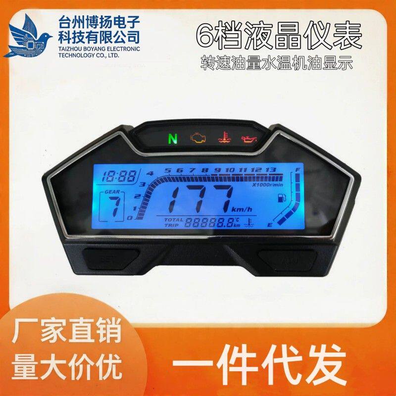 摩托裸把车改装液晶仪表时速转速可调N1-6档转速油量水温机油显示