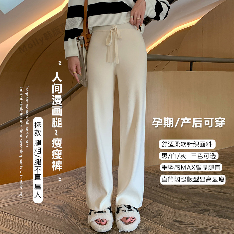 孕妇针织直筒裤子春秋外穿时尚宽松休闲直筒阔腿拖地裤子产后可穿,孕妇装/孕产妇用品/营养,孕妇直筒裤,淘宝优惠券,粉丝福利购,淘宝优惠卷