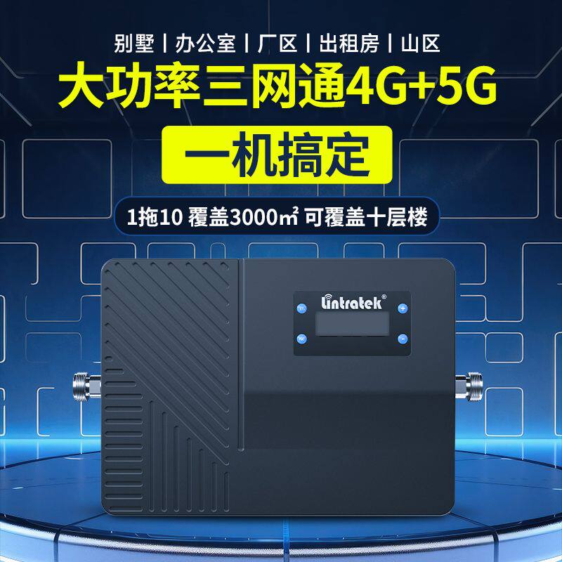 林创手机信号放大增强器地下室电梯山区家用接收扩加强器三网通4g