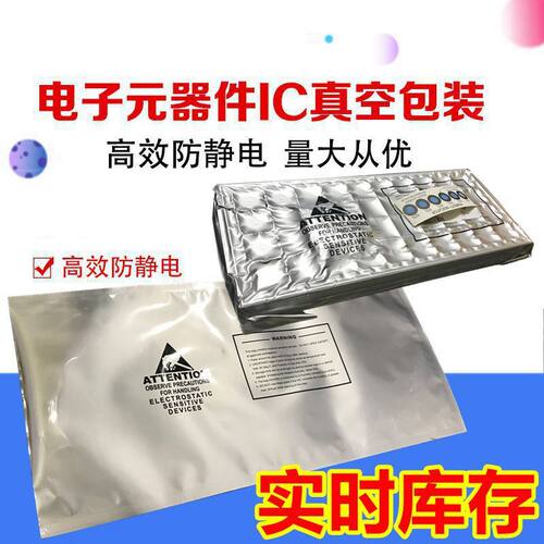 ic托盘真空袋防静电铝箔袋电子元器件芯片25*50cm包装防潮袋tray