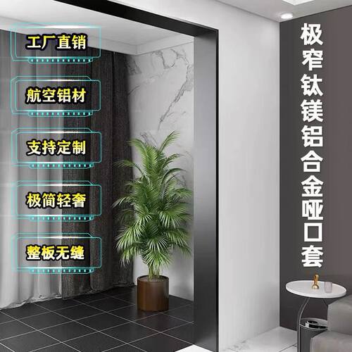 钛镁合金一体垭口套阳台套入户门窗线厨房垭口套线
