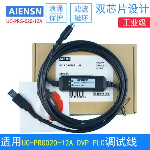 国产兼容UC-PRG020-12A 台达PLC编程线 USB转DVP数据下载通讯线