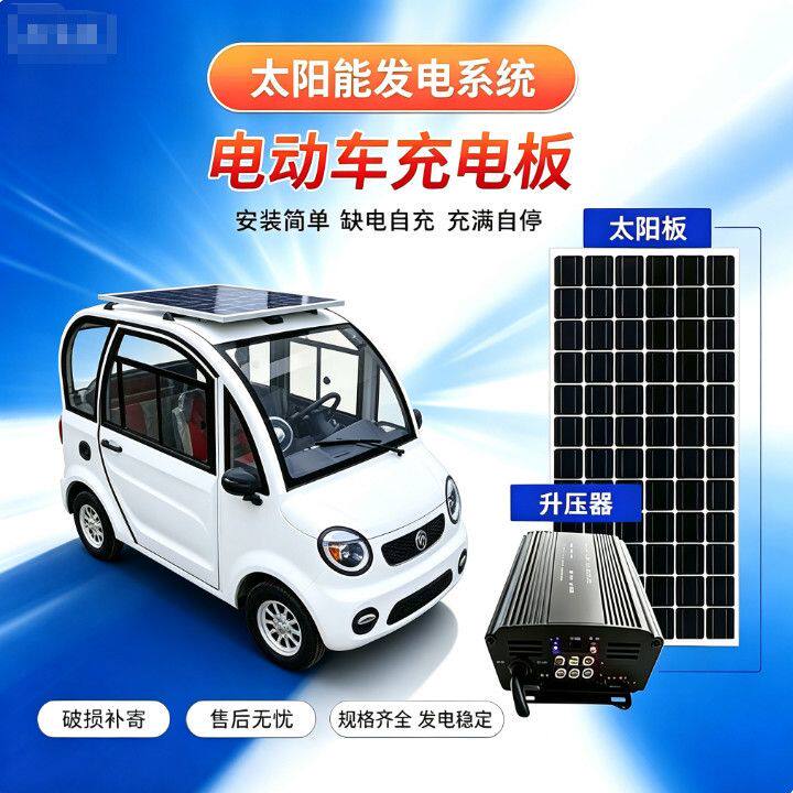 全新太阳能光伏发电板48V60V72V 通用电动三轮车车载边走边充增程