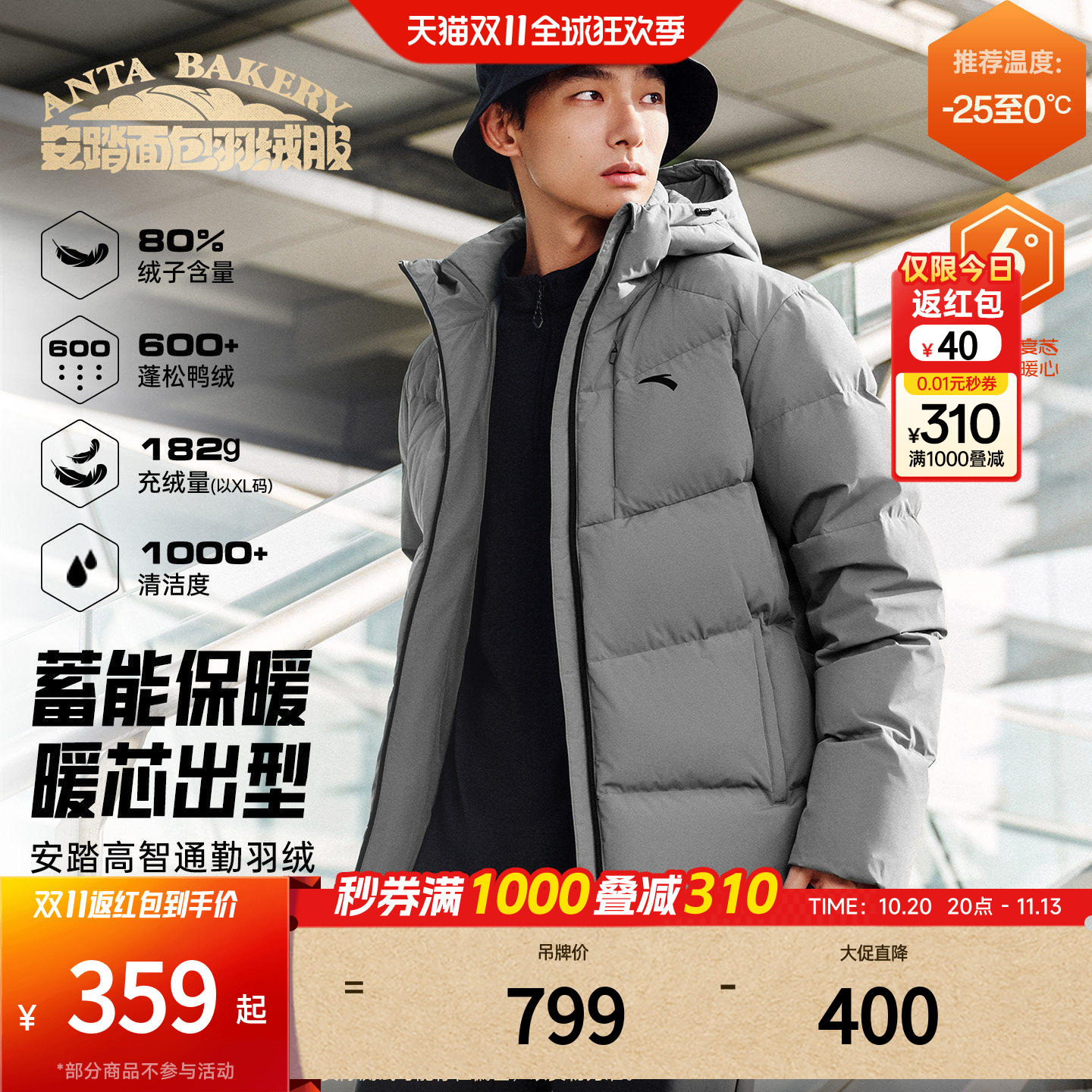 安踏六度芯2.0丨短款运动羽绒服男冬季新款鸭绒保暖棉服连帽外套