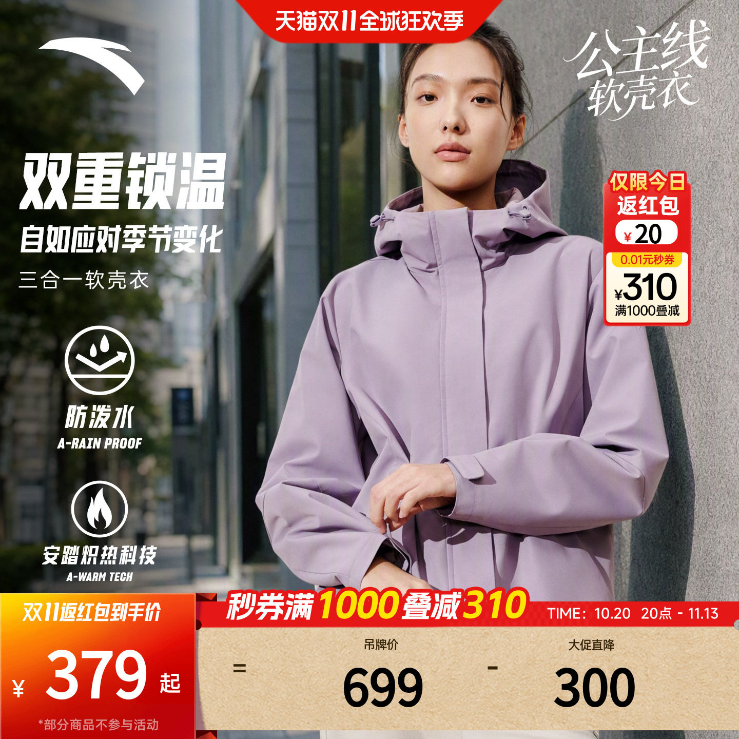 安踏防泼水运动外套女士冬季三合一可拆卸摇粒绒软壳抓绒衣两件套