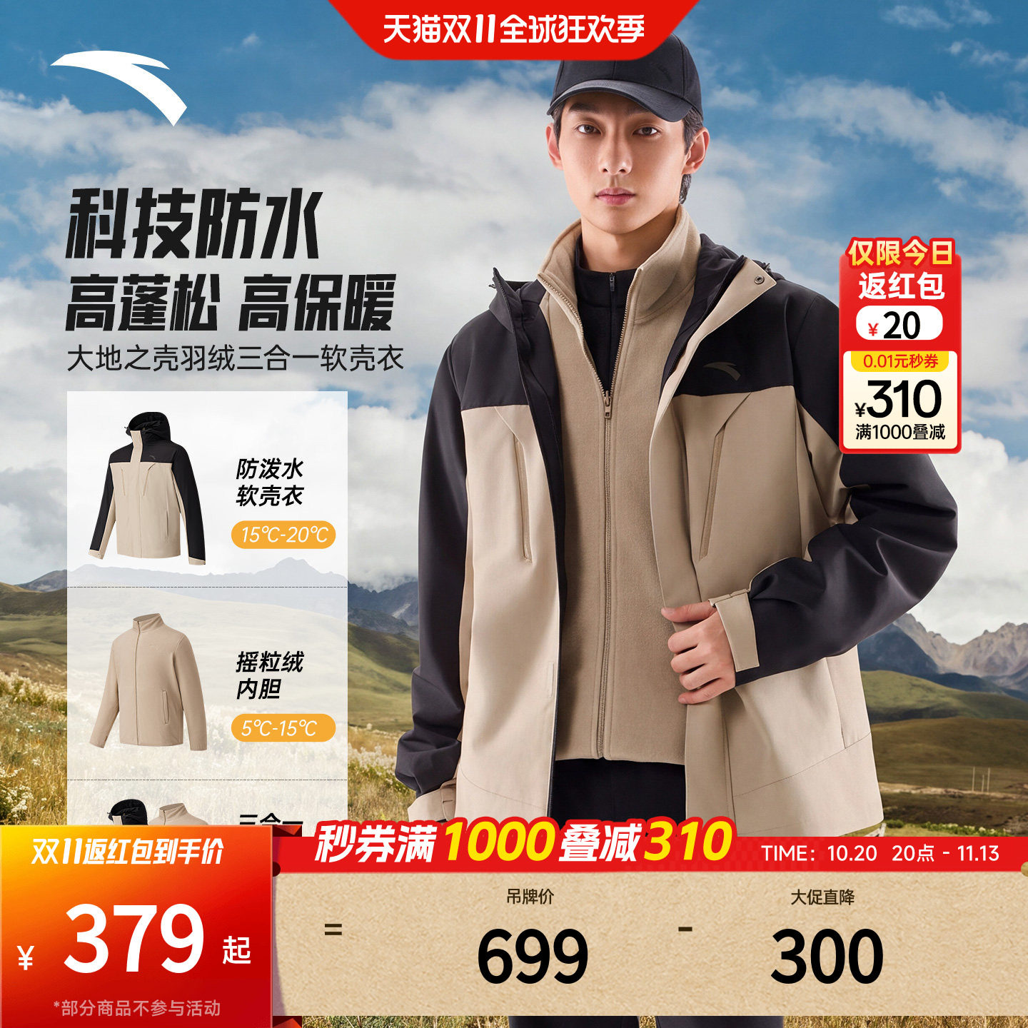 安踏三合一软壳丨大地之壳摇粒绒运动外套男冬季加绒保暖夹克上衣