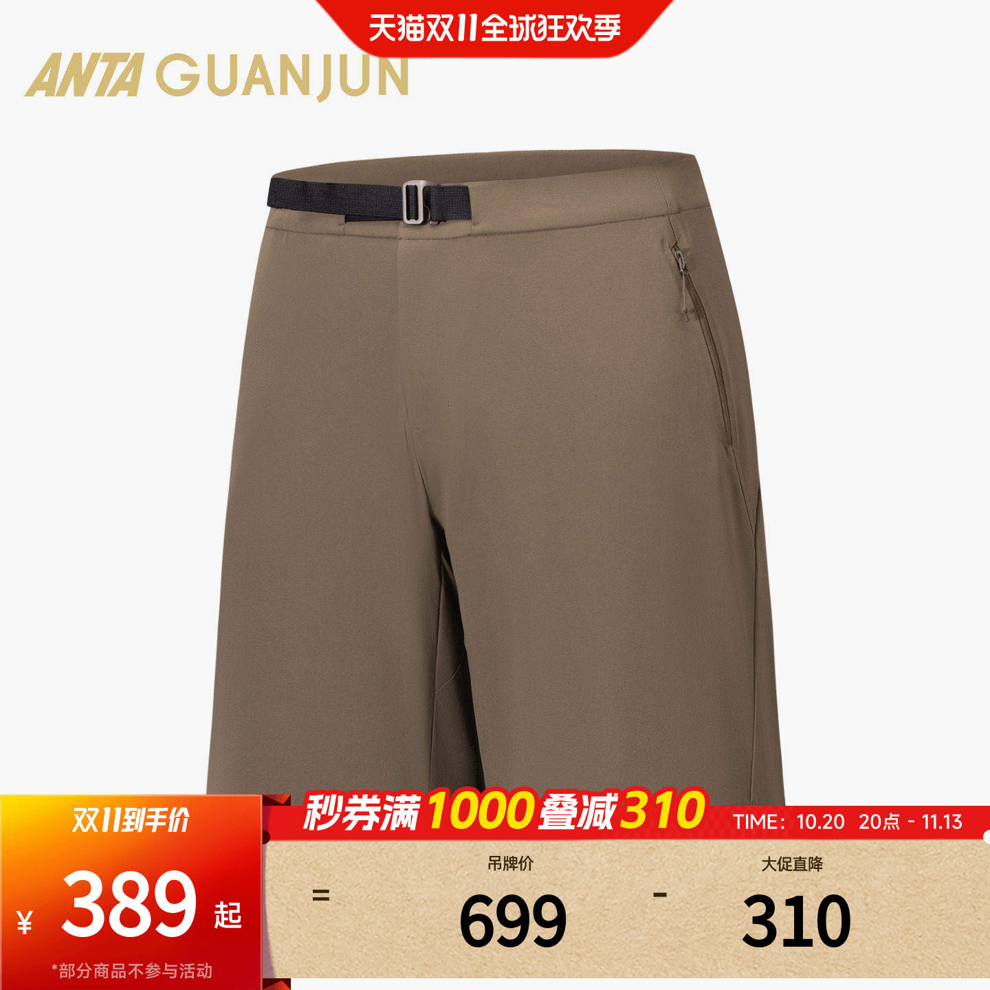 安踏冠军户外CORDURA耐磨无氟防泼水山岩XS 徒步短裤男152630510