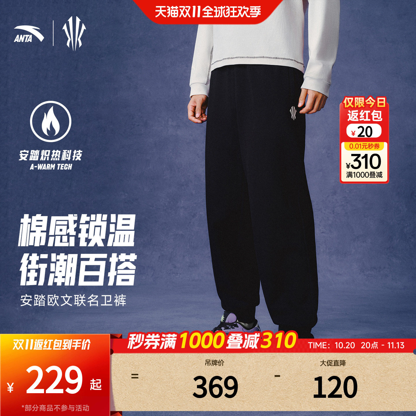 安踏凯里&middot;欧文系列丨美式束口卫裤男女秋季新款加绒针织运动长裤