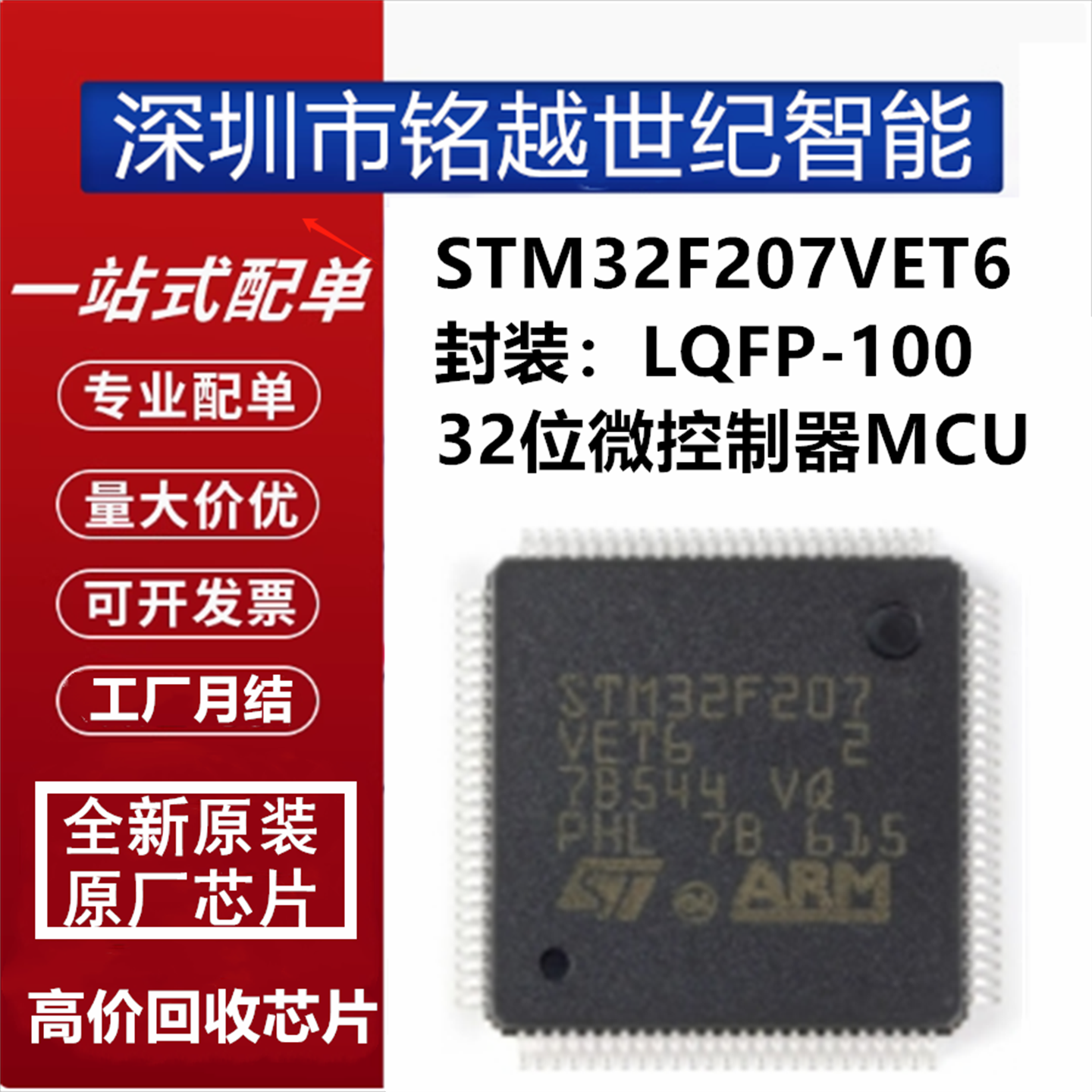 全新 STM32F207VET6 LQFP-100 ARM Cortex-M3 32位微控制器MCU