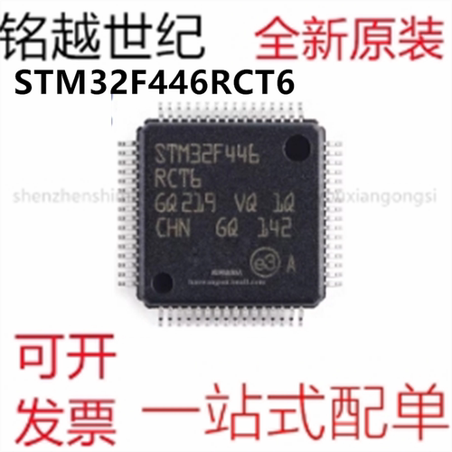 全新 STM32F446RCT6 LQFP-64 ARM Cortex-M4 32位微控制器-MCU