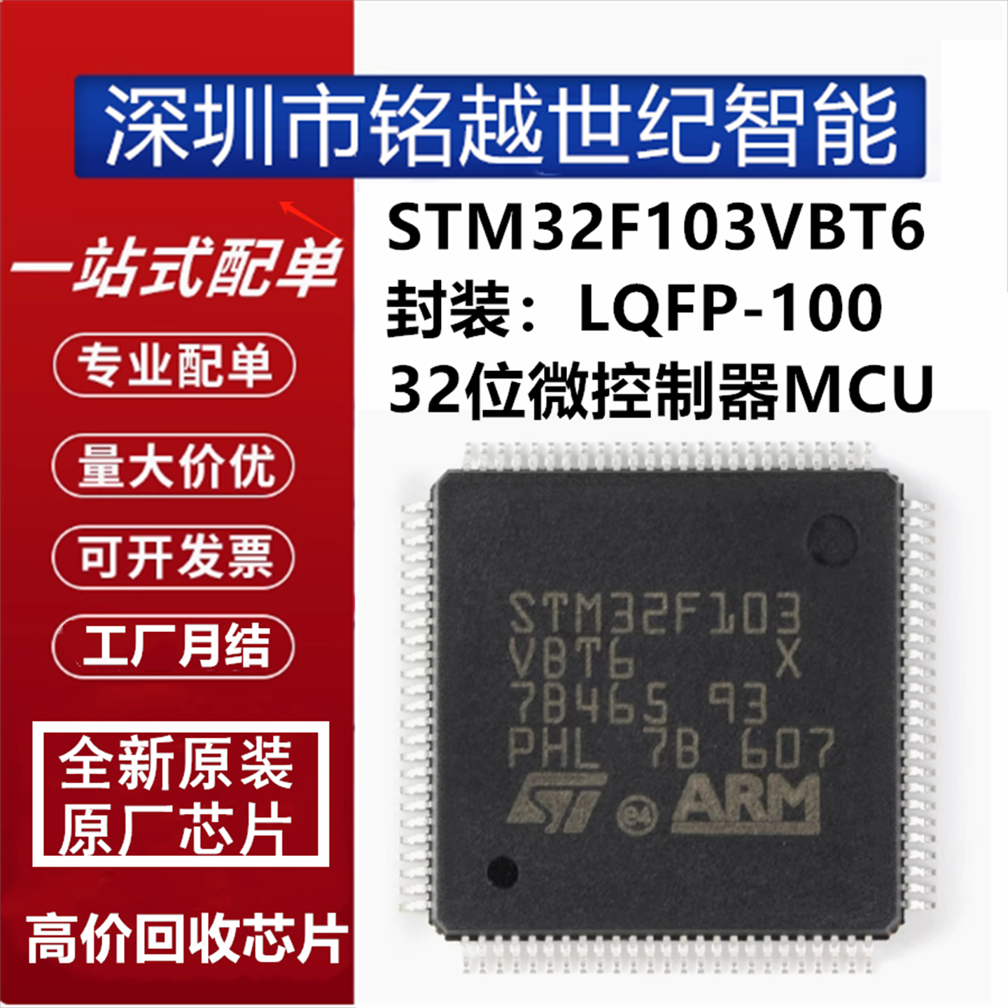 全新 STM32F103VBT6 LQFP-100 ARM Cortex-M3 32位微控制器MCU