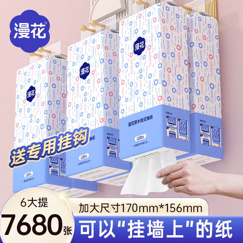 漫花1280张4层悬挂式抽纸巾原木家用囤货装厨房擦手卫生厕所手纸