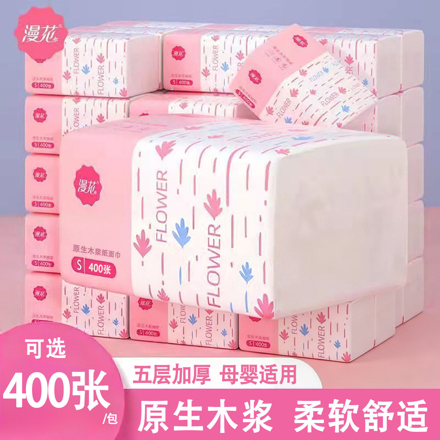 漫花纸巾30包整箱抽纸家庭实惠装家用卫生纸面巾餐巾小仙女纸抽