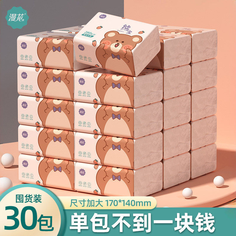 漫花30包抽纸整箱家用卫生纸5层加厚餐巾纸原木面巾纸大尺寸纸巾