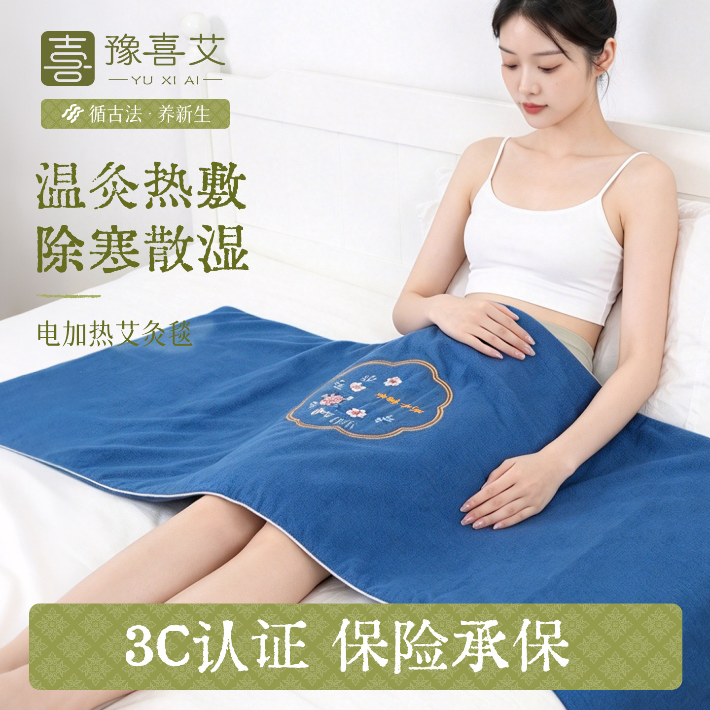 豫喜艾艾灸热敷毯颈肩腰腿背部全身通用艾草加热垫理疗毯艾绒床垫