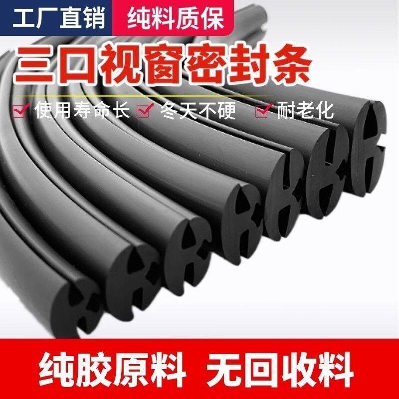 三口视窗玻璃柜门嵌条机械门窗玻璃条胶条铲车挖机叉车玻璃密封条