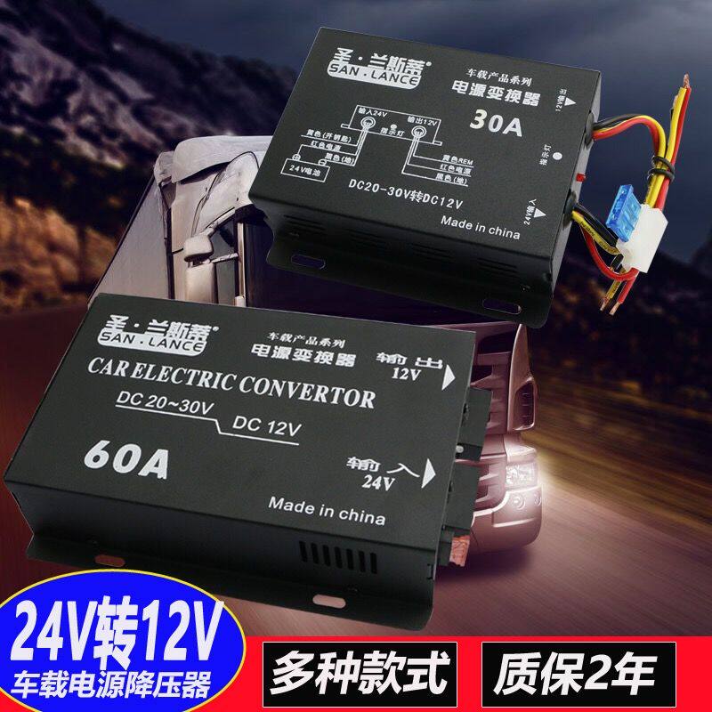 车载24V转12V电源转换器 24变12低音炮导航CD音响变压器降压器