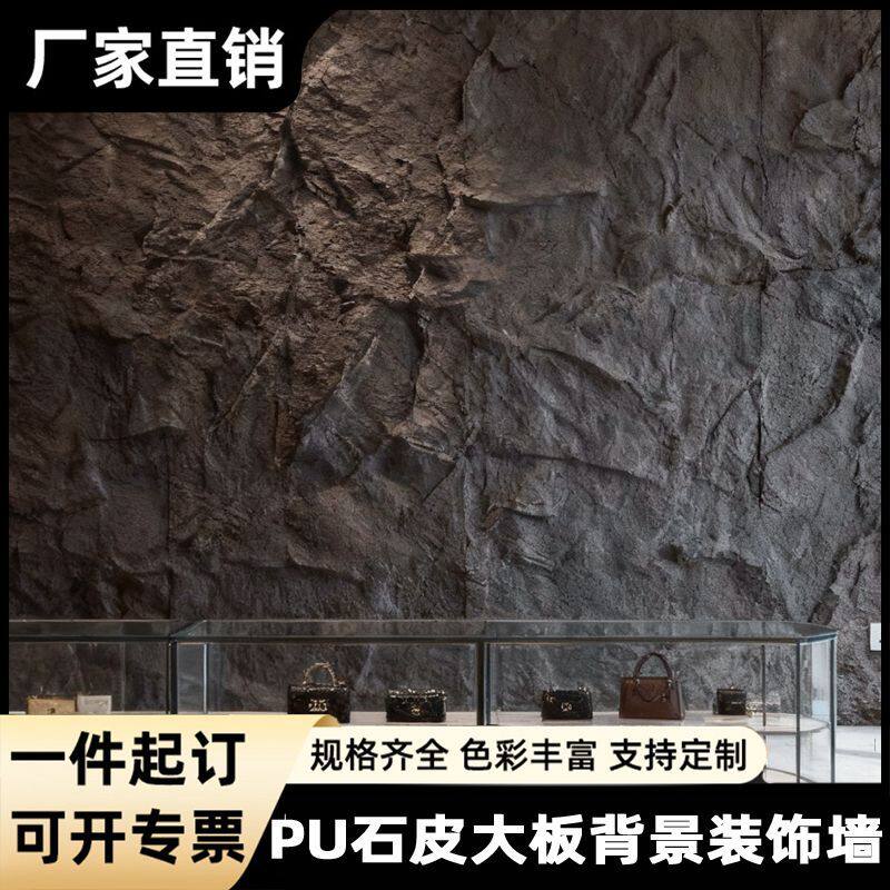 pu石皮背景墙蘑菇石PU仿石材轻质文化石外墙砖仿真石板大板超薄款