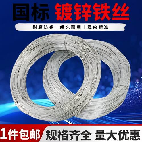 镀锌防锈铁丝8/10/12/14/16/18号铁丝家用/手工园艺围栏工地专用