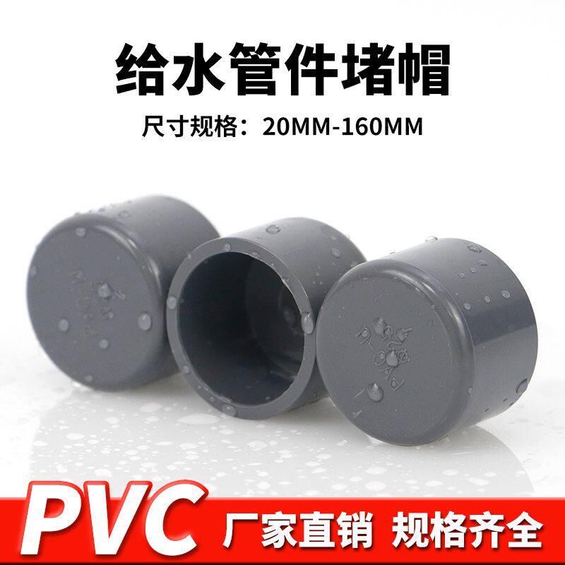 pvc水管堵头管件水管配件堵盖帽管帽闷头塑料接头灰色整件批发6分