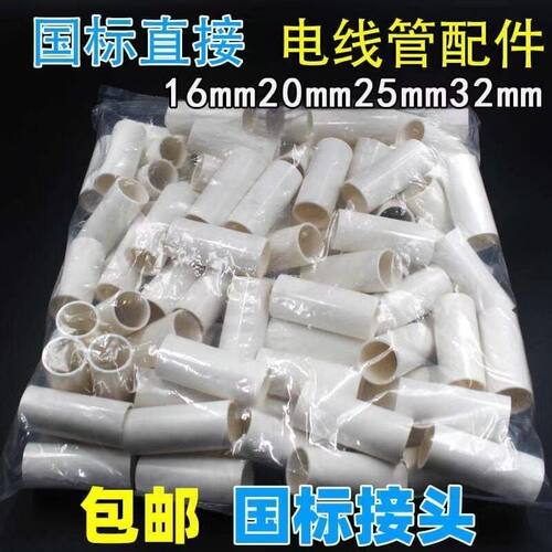 PVC4分 6分穿线管直接配件接头管套接头内外插直接16 20直接红色