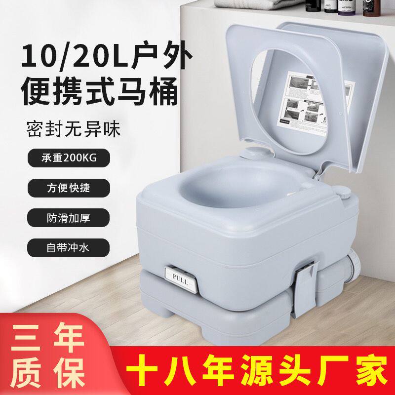 移动式户外野营专用便携式马桶防臭防漏车载可用10L车载马桶智能