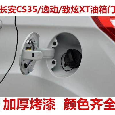 适配长安CS35油箱门长安逸动油箱外盖逸动油箱盖逸动XT油箱口盖板