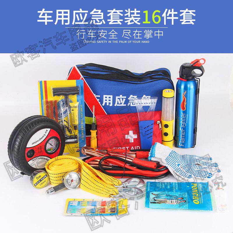 车载应急包车用救援包汽车自驾游随车工具灭火器补胎定制应急包