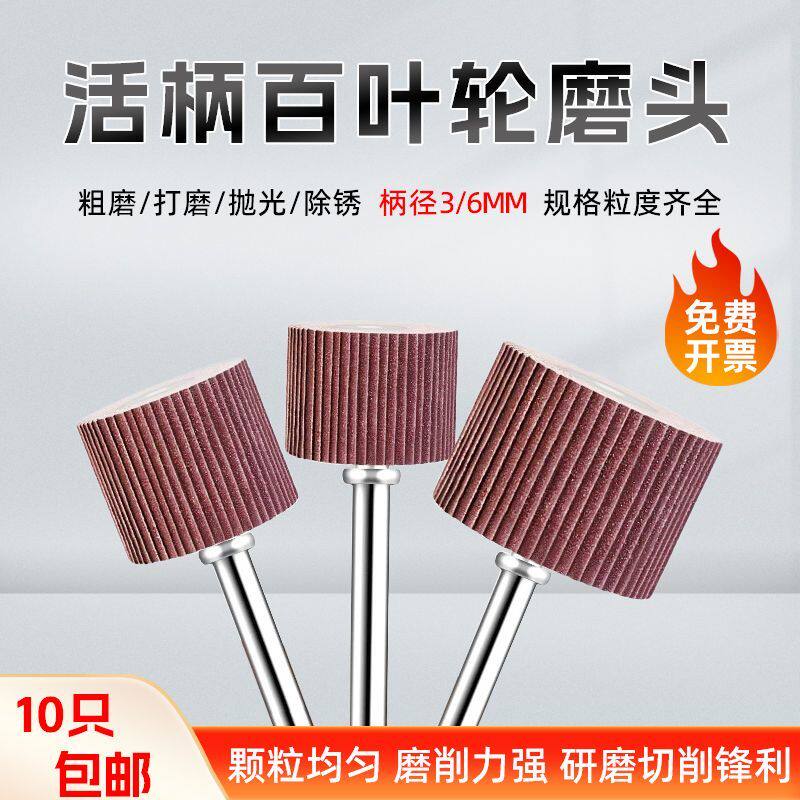 活柄百叶轮6mm磨头带柄砂布轮打磨木工砂纸抛光轮百页轮整袋100只