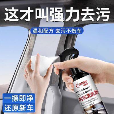 汽车顶棚清洗剂车顶绒面绒布织物车内座椅室内强力去污内饰清洁剂