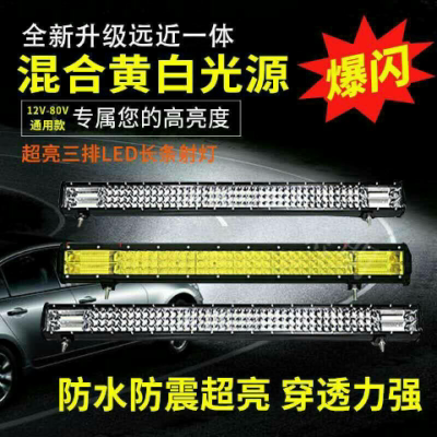 汽车led长条三排射灯24v货车中网改装前杠灯12v越野车顶爆闪雾灯