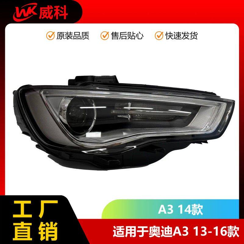 奥迪A3 13-16款前大灯 A3氙气大灯总成 半总成 8VD941005D/006D
