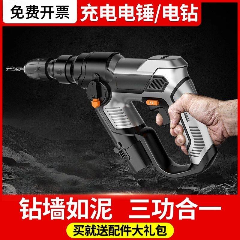 喜利得进口充电电锤电动冲击钻两用家用电动工具大全混凝土开槽轻
