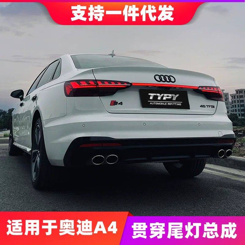 适用于20/21款奥迪A4L贯穿灯尾灯改装刷流水动态尾灯总成升级配件