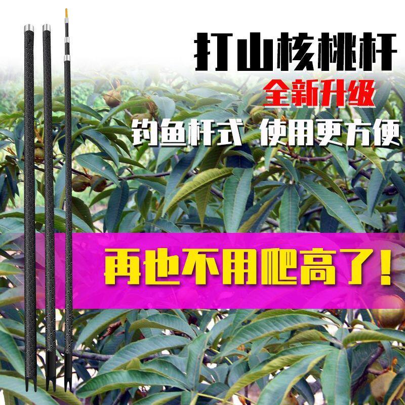 打山核桃专用伸缩杆子神器新款一体单杆新型碳素板栗杆打枣竿槟榔