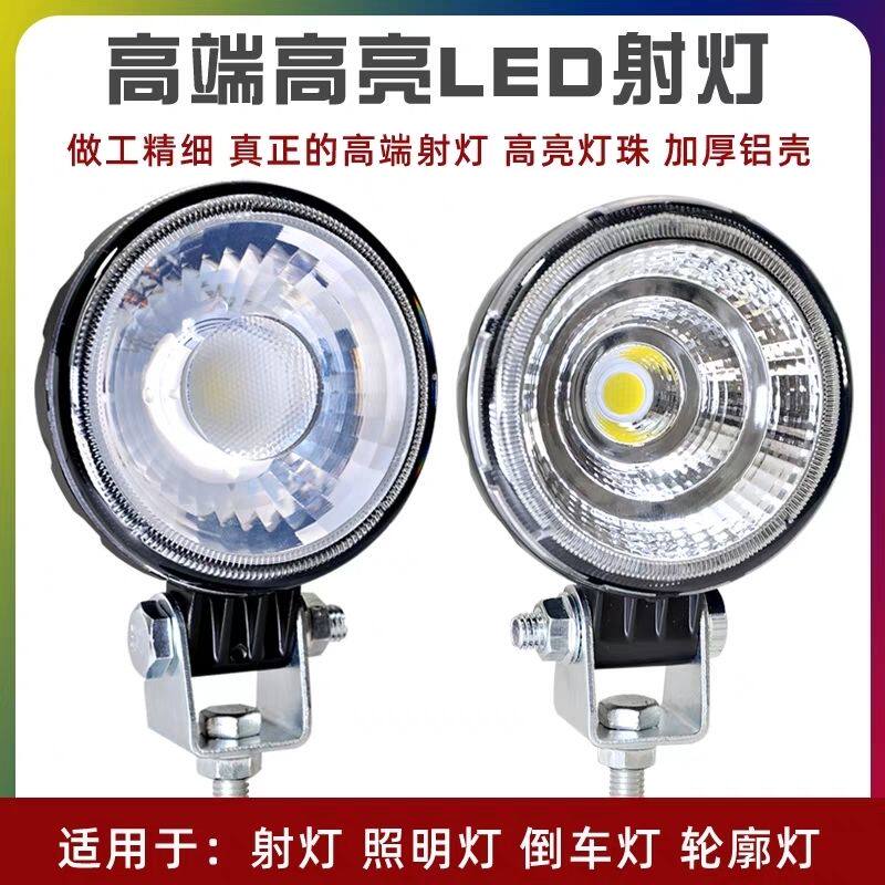 货车led射灯改装大灯12v24伏强光超亮倒车灯叉车挖掘机汽车辅助灯