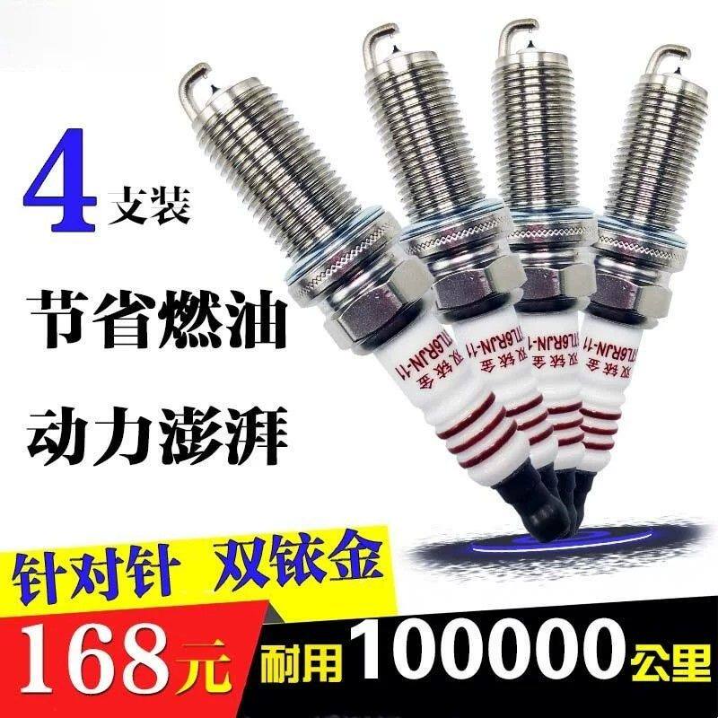 针对轿车汽车适用SUV面包车专车专用越野针双铱金火花塞小车