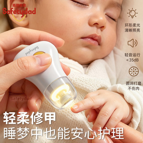 盾牌爸爸婴儿静音不伤甲磨甲器
