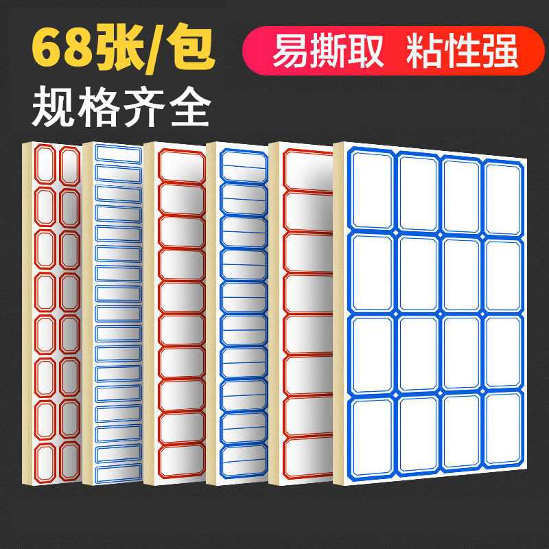 办公自粘性标签纸不干胶标签贴手写标价贴68张口取纸贴纸用品