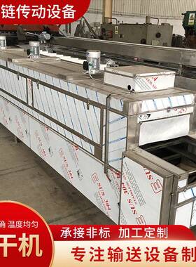 304链板烘干机隧道炉耐温烘干线摊晾风冷视频降温链板式烘干机