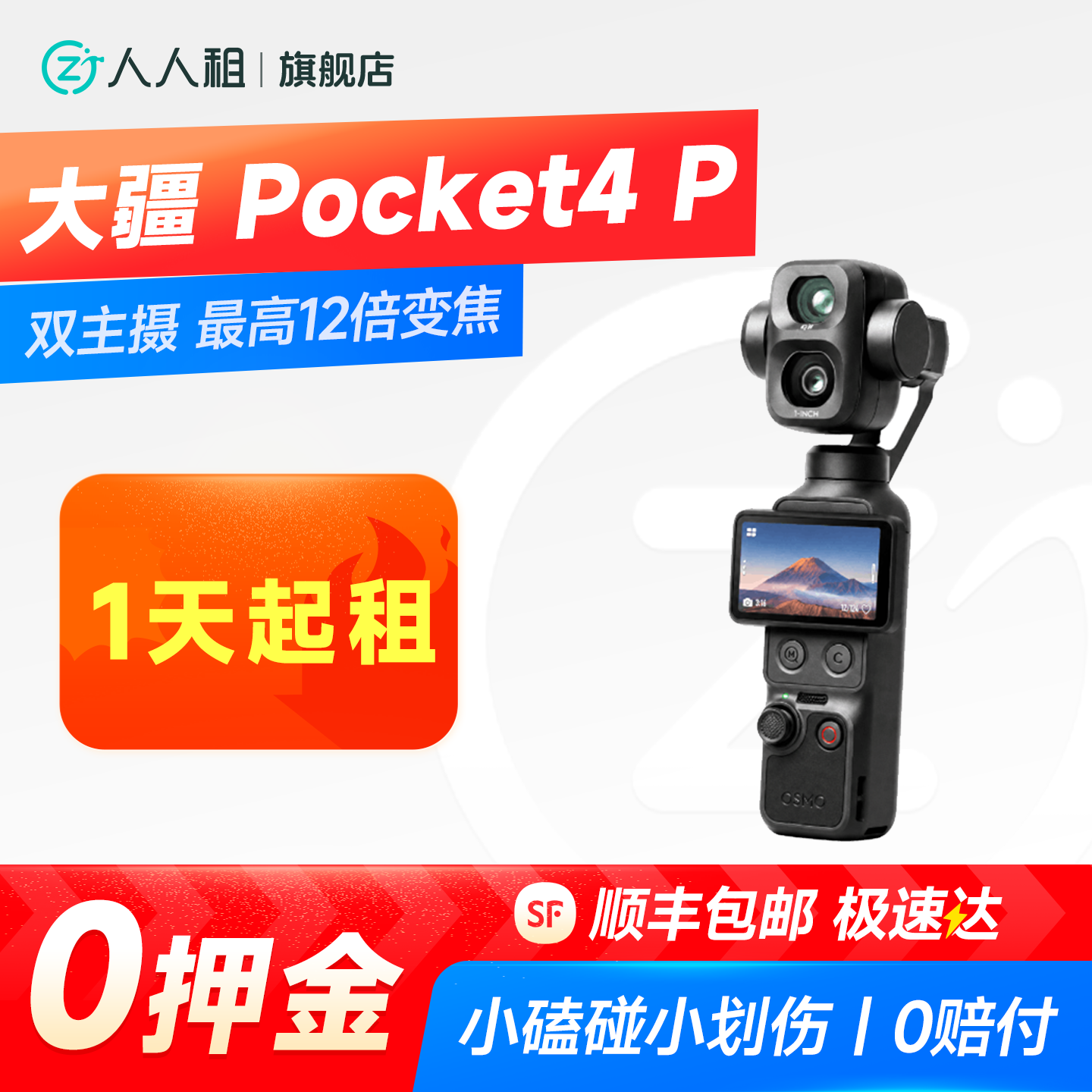 免押租DJI大疆 pocket4 P手持云台相机 人人租 租赁Vlog拍摄