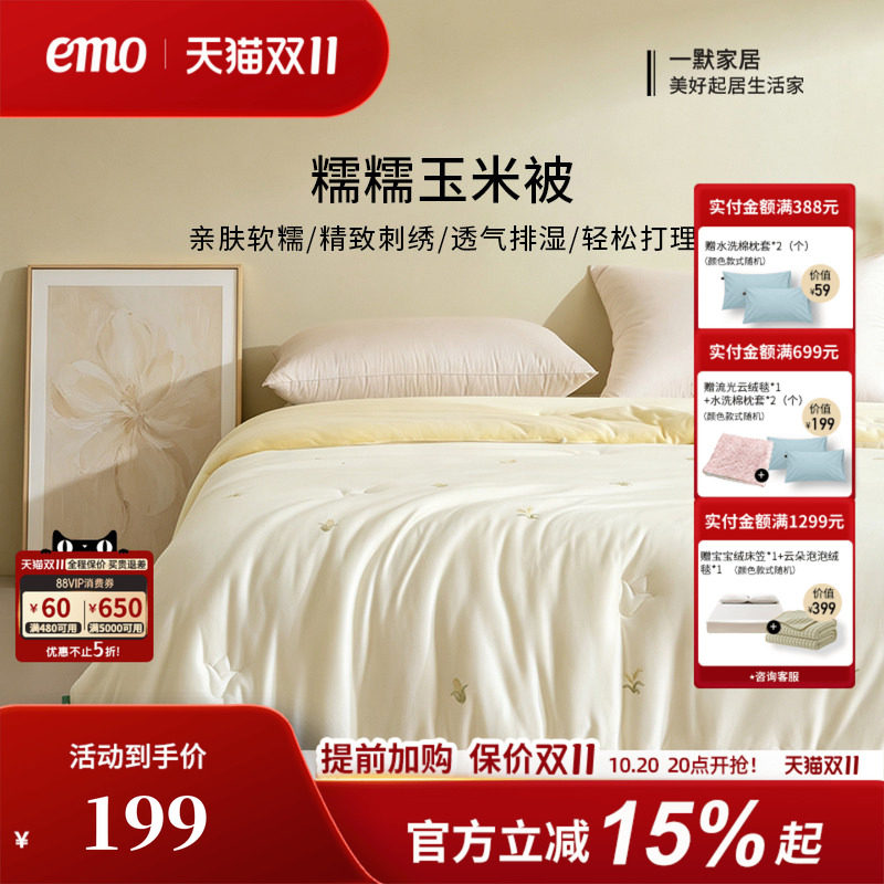 一默A类糯糯玉米加厚保暖四季被