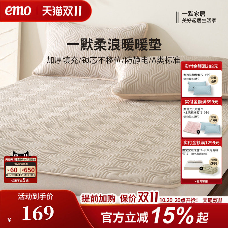 一默冬季加厚保暖可机洗防滑床垫