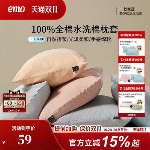 一默A类全棉枕套一对装四季通用