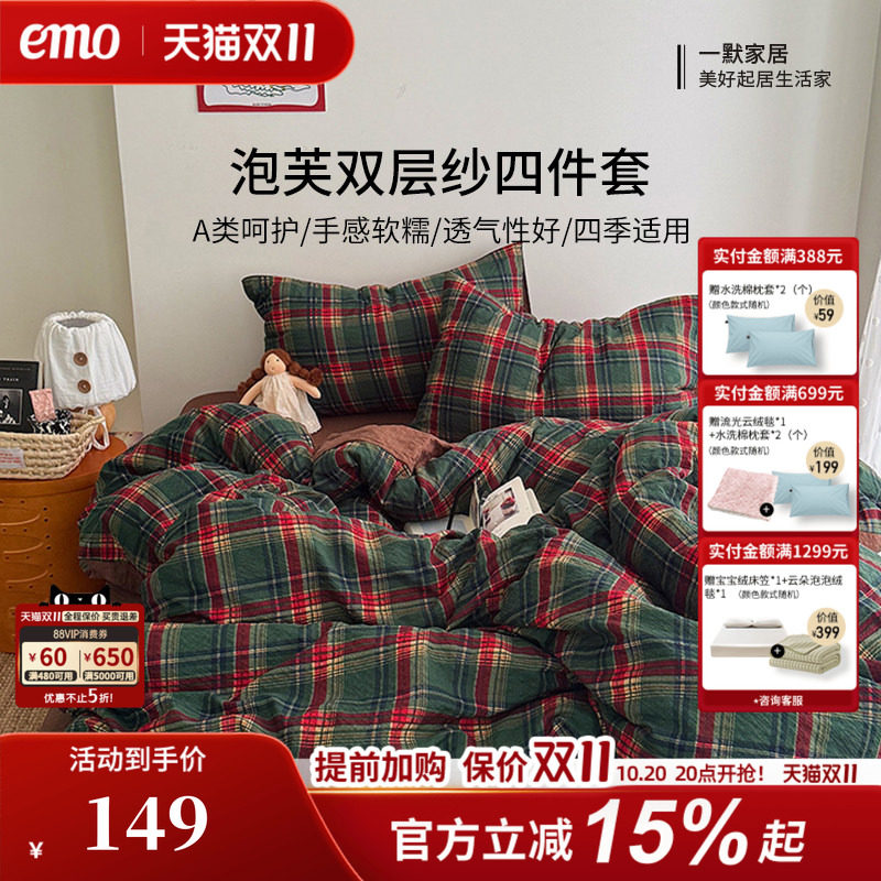 一默双层纱四件套四季通用