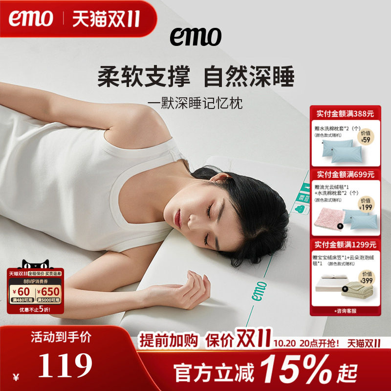 一默记忆枕PRO深睡枕零压慢回弹成人枕头记忆棉护颈椎枕枕芯学生