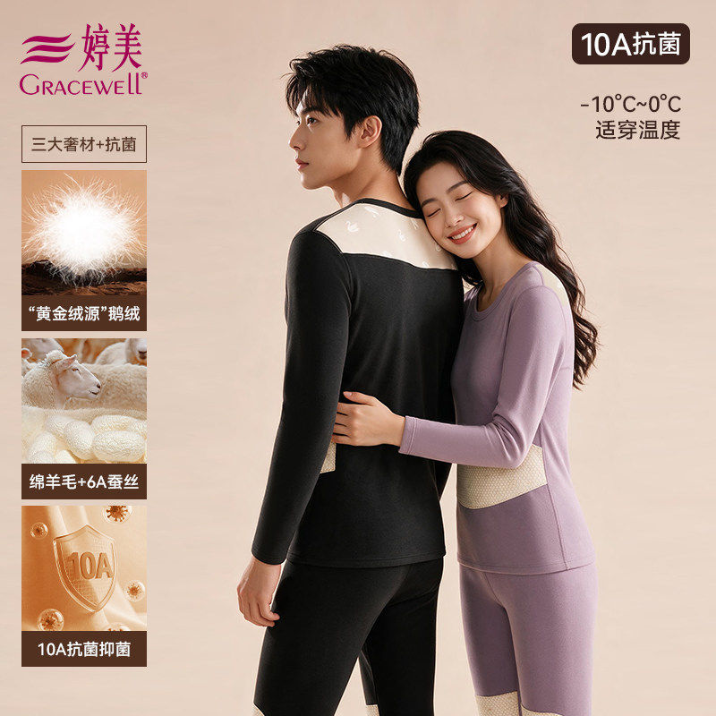 婷美2026秋冬新款男女10A抗菌鹅绒羊毛蚕丝暖护贴片保暖套装-A1