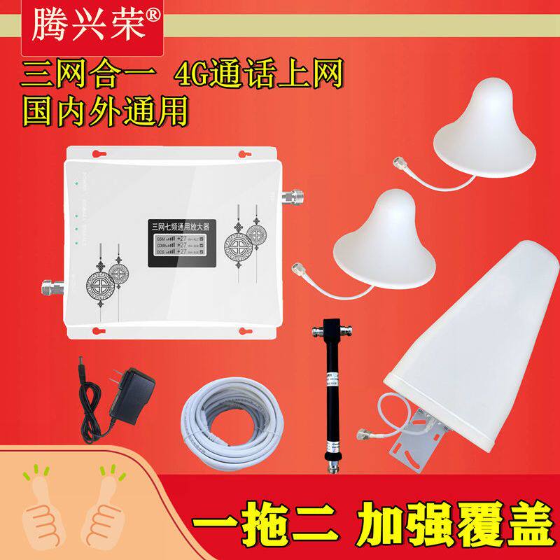山区手机信号放大器三网移动联通电信234G通话上网增强接收器扩大