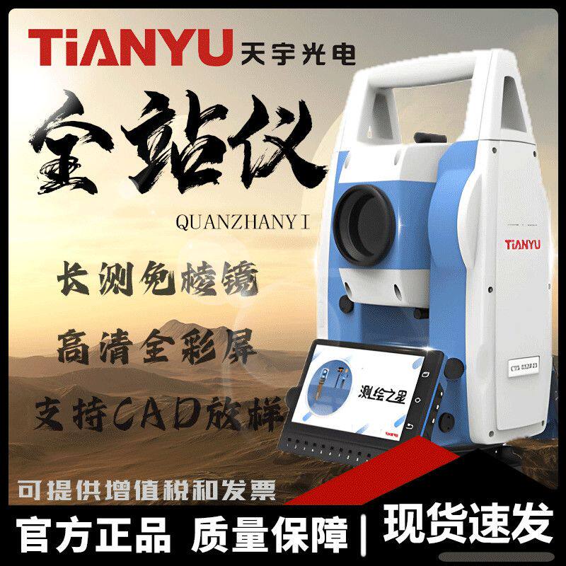 南方天宇632R激光全站仪高精度1000米免棱镜工程测量仪器内置蓝牙
